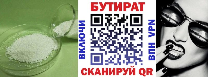 купить наркотик  Багратионовск  БУТИРАТ бутик 