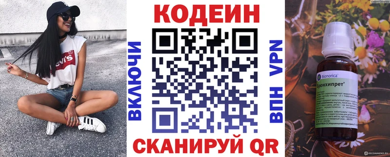 цены Багратионовск Кодеин Purple Drank